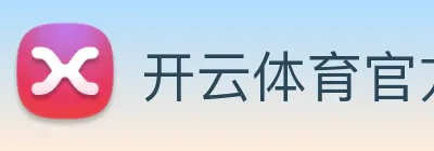 开云体育官方网站 Logo